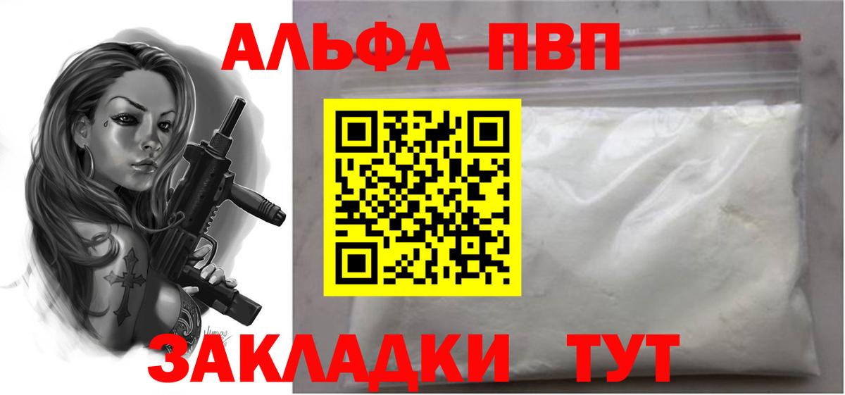 Alpha PVP мука Кинешма