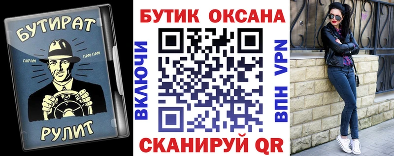 где можно купить   Кинешма  БУТИРАТ бутик 