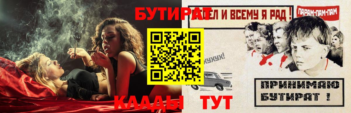 Бутират бутик  Кинешма 