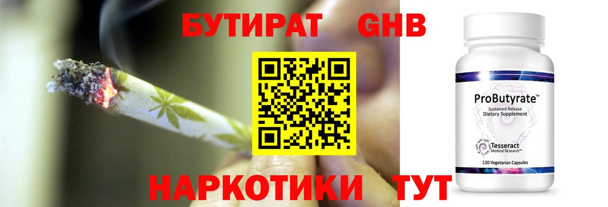 БУТИРАТ  Бутират GHB  Вход с VPN  Кинешма 