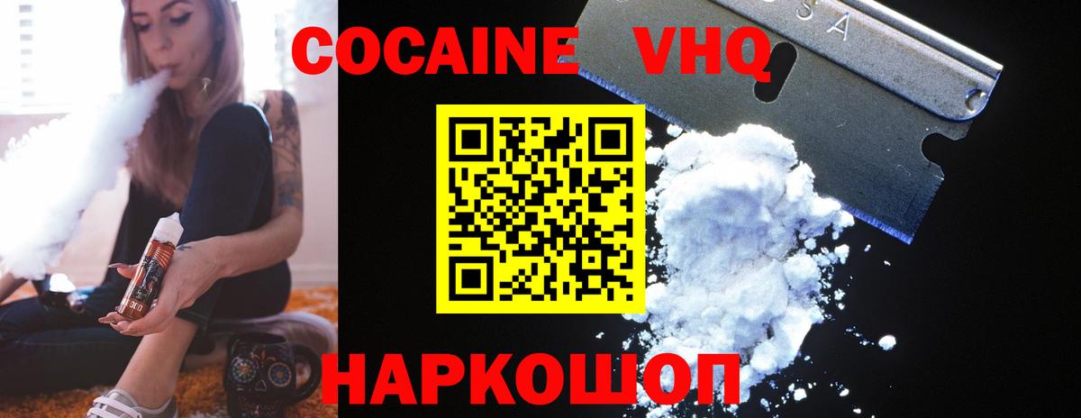 где купить наркоту  Cocaine 98%  Cocaine Fish Scale  Вход с VPN  Кинешма 
