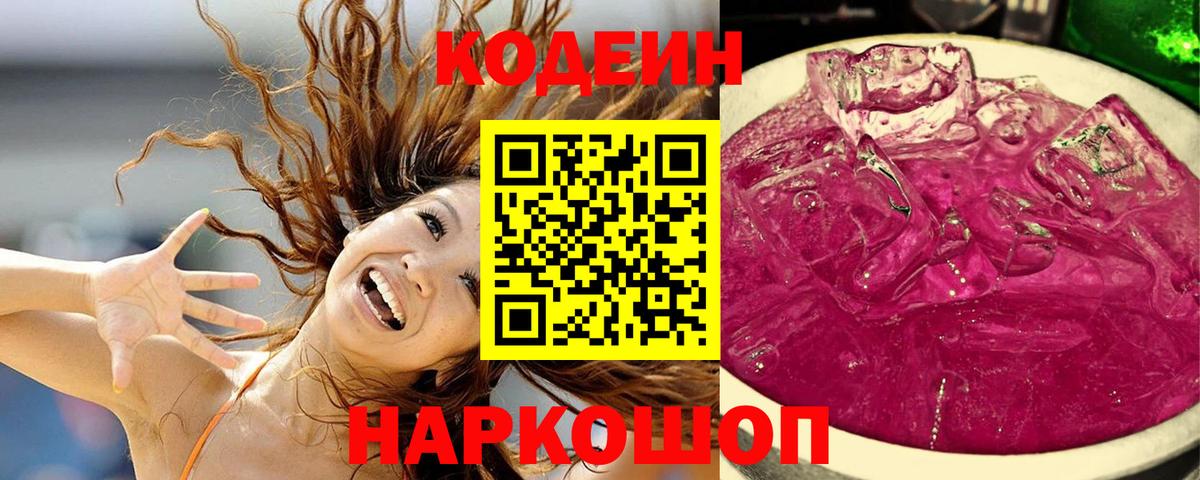 Кинешма  Кодеин напиток Lean (лин)  Вход с VPN  Codein напиток Lean (лин) 