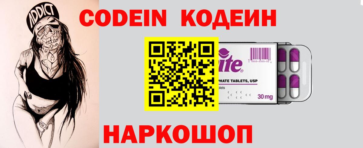 Кодеиновый сироп Lean Purple Drank  Кодеин Purple Drank  Кинешма 