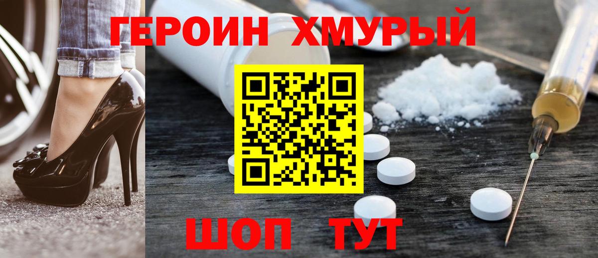 Героин герыч Кинешма