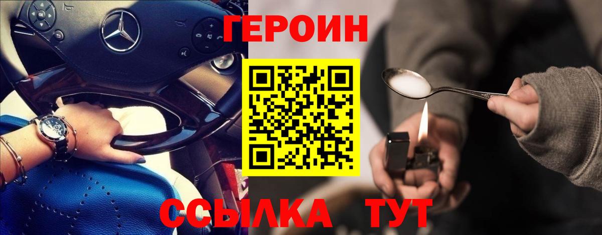 Кинешма  ГЕРОИН  Вход с VPN  Героин белый 