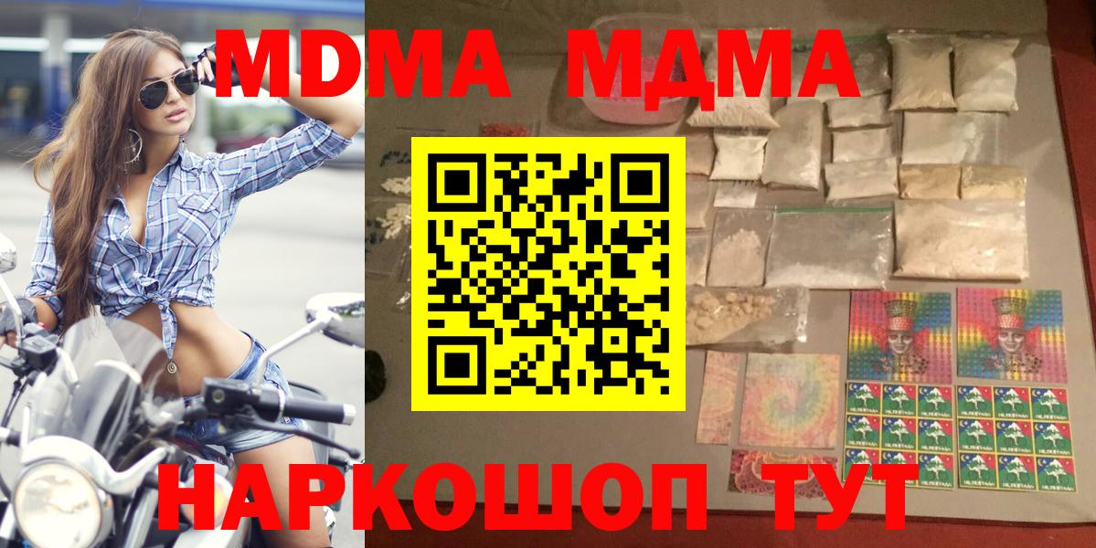 MDMA  МДМА кристаллы  Кинешма  MDMA VHQ 