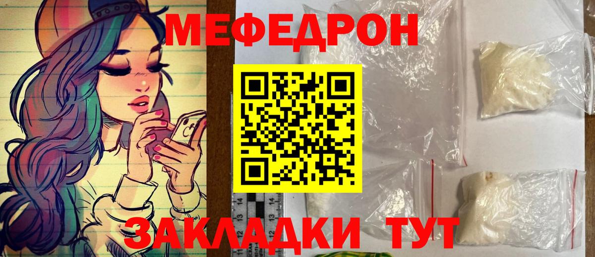 МЯУ-МЯУ mephedrone  Вход с VPN  МЯУ-МЯУ мука  Кинешма 
