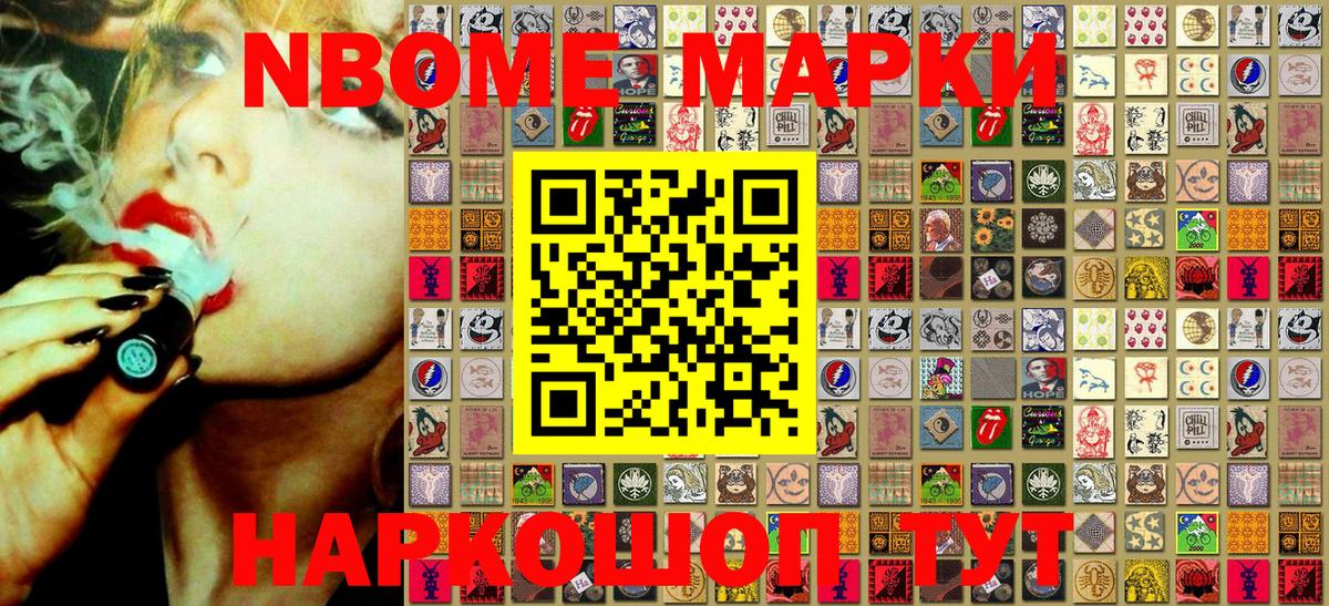 Марки 25I-NBOMe 1500мкг  Марки 25I-NBOMe 1500мкг  Кинешма 